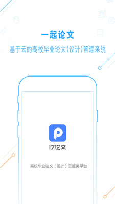 一起论文APP