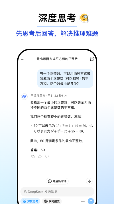 deepseek r1正式版app