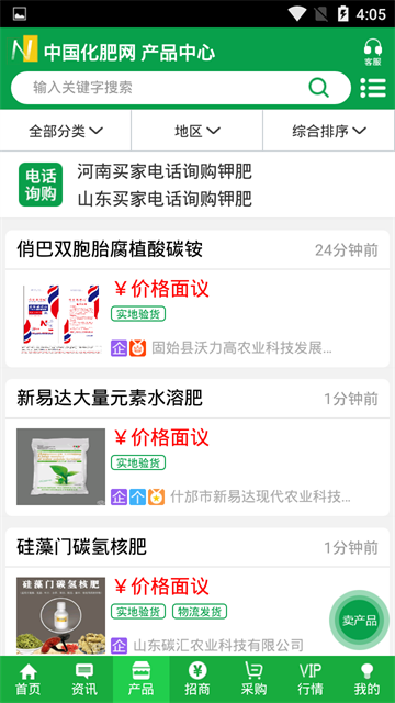 中国化肥网app