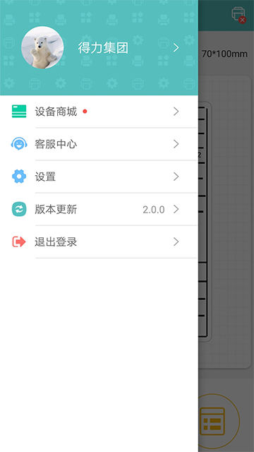 得力标签打印app