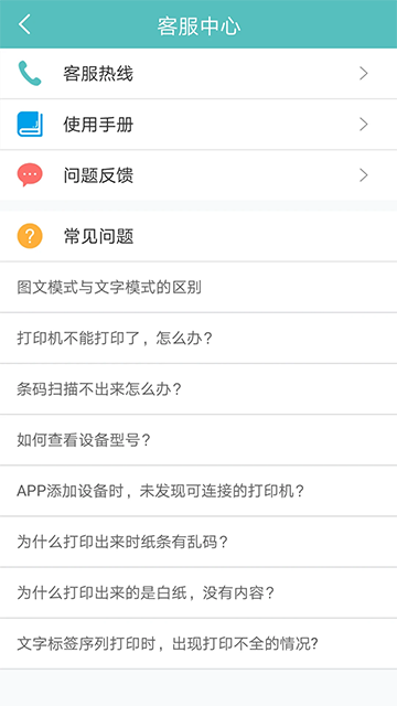 得力标签打印app