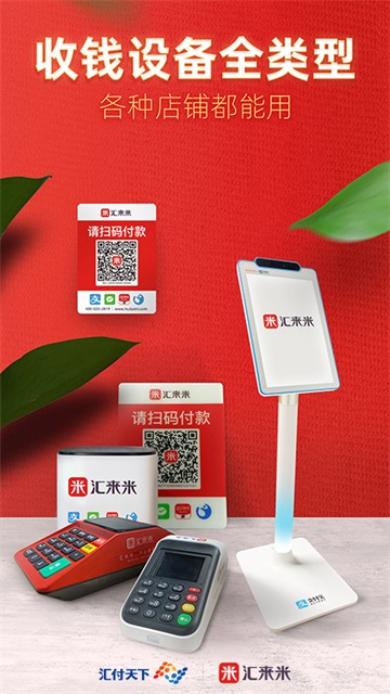 汇来米app