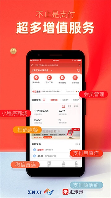 汇来米app