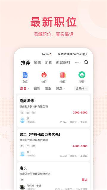 九一人才网app