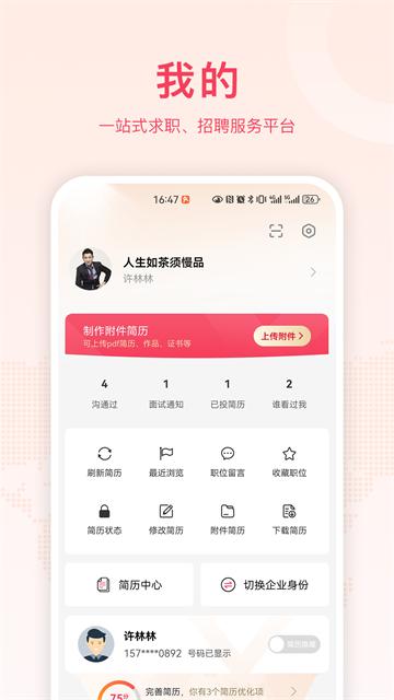 九一人才网app