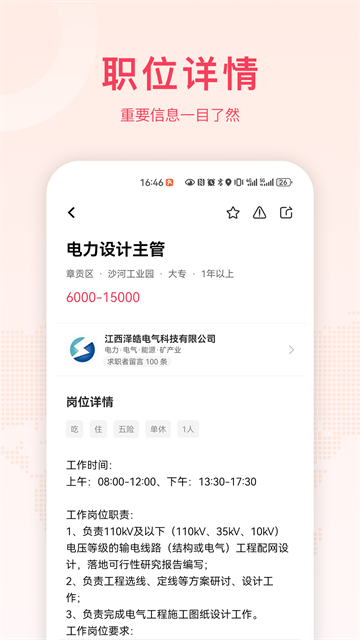 九一人才网app