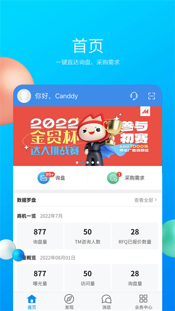 中国制造网app