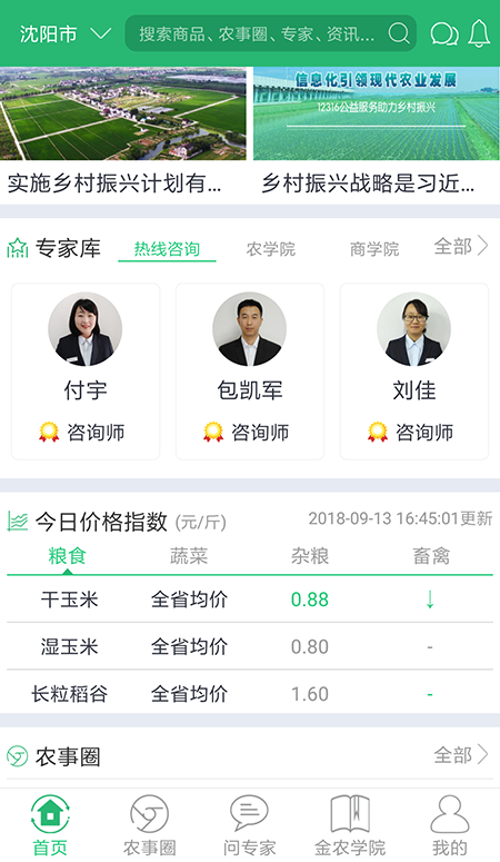 12316金农热线APP