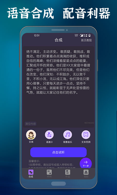 语音合成大师破解版最新