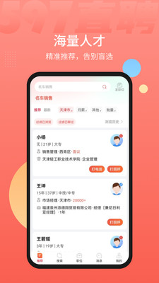 597直聘APP(597人才网手机版)