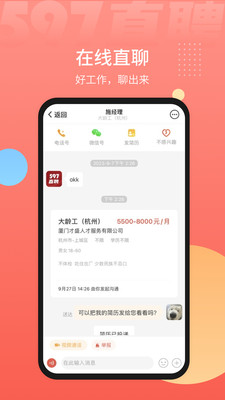 597直聘APP(597人才网手机版)