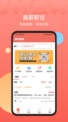 597直聘APP(597人才网手机版)