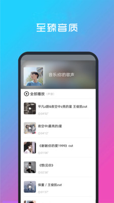 爱音乐大全APP官方最新版2025