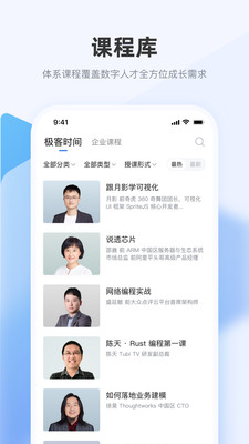 极客时间企业版APP