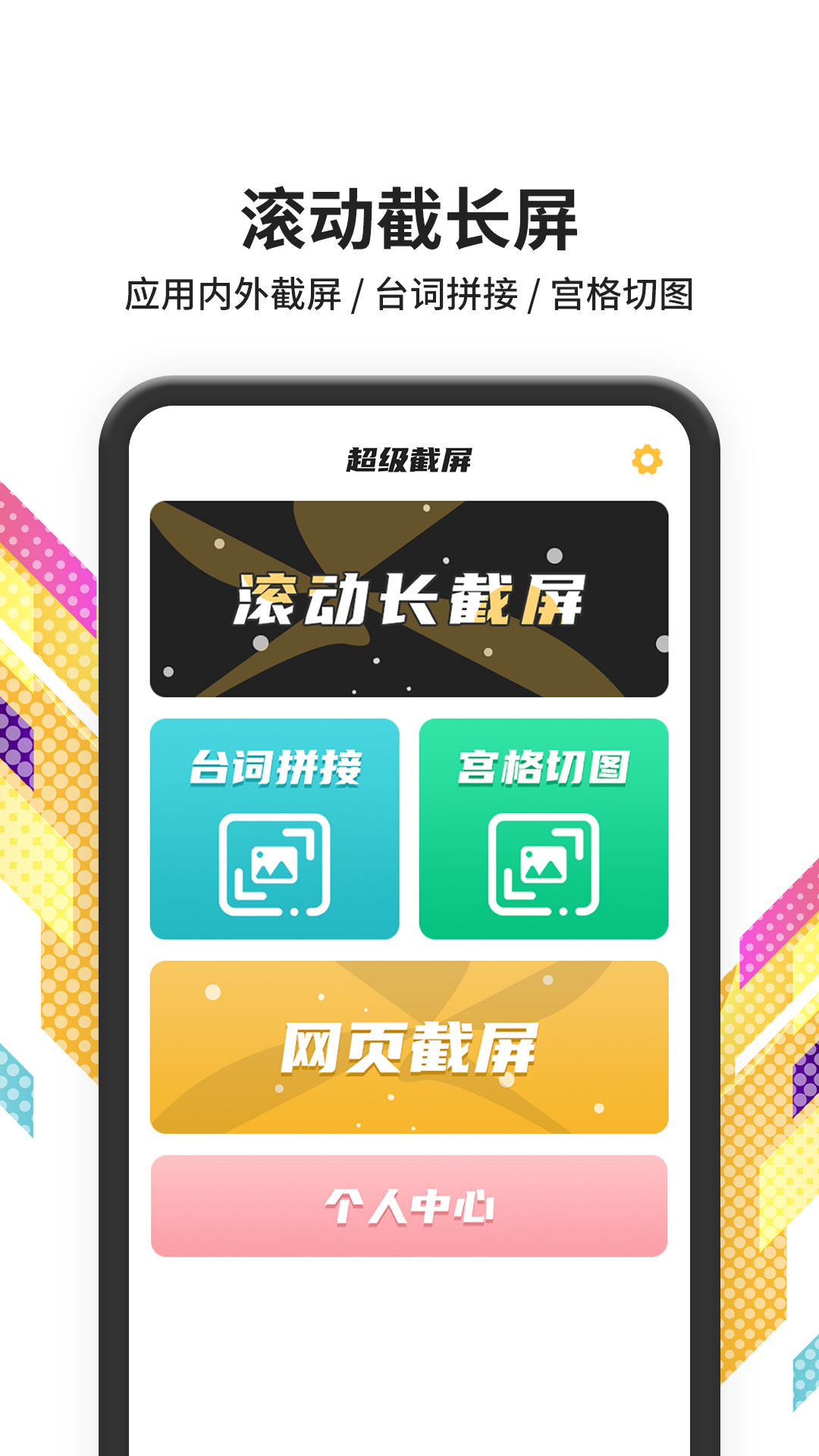 滚动截屏APP(手机滚动截屏)