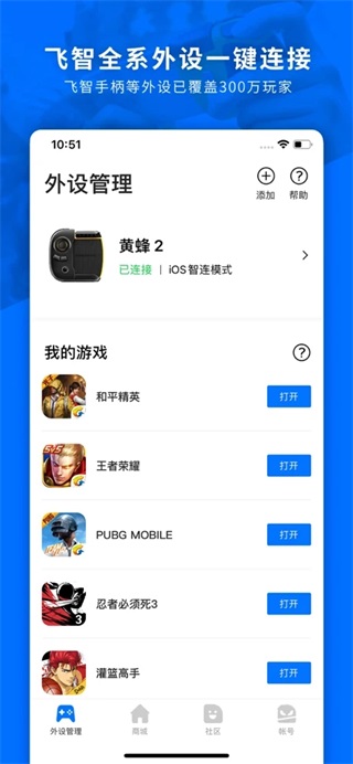 飞智游戏厅app