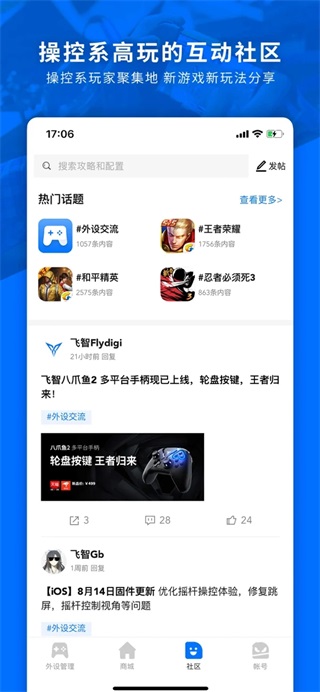 飞智游戏厅app