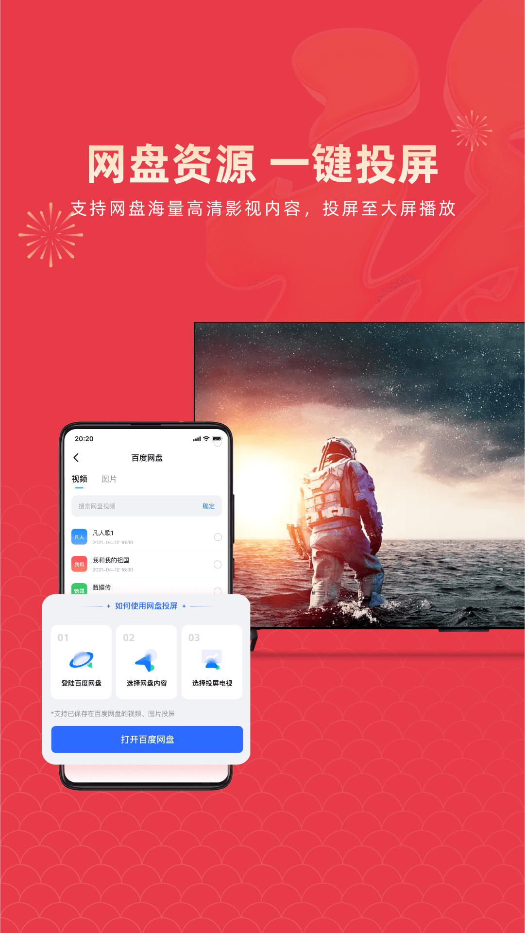 乐播投屏 app