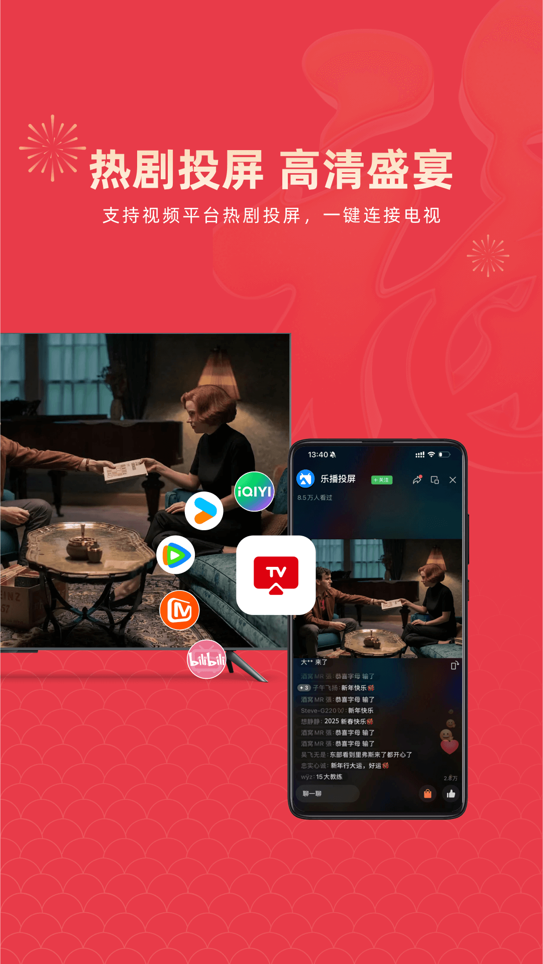 乐播投屏 app