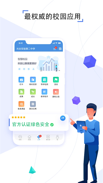 人人通空间app