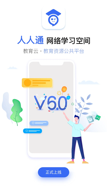 人人通空间app