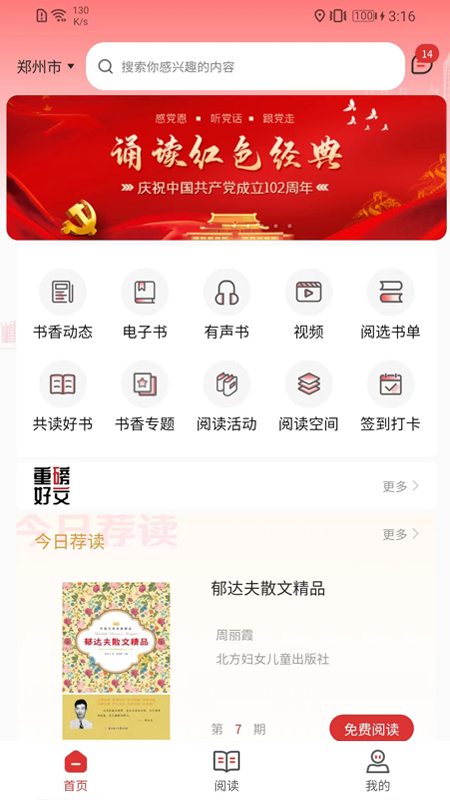 书香河南app