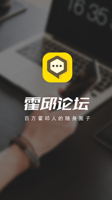 霍邱论坛APP 2025