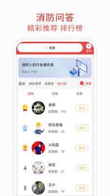 消防百事通APP