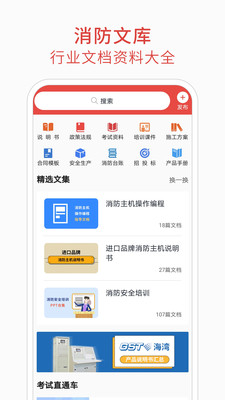 消防百事通APP