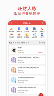 消防百事通APP