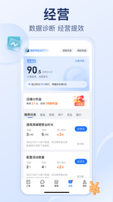 饿了么商家版APP 2025