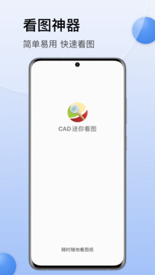 CAD迷你看图手机版