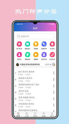 免费铃声下载APP