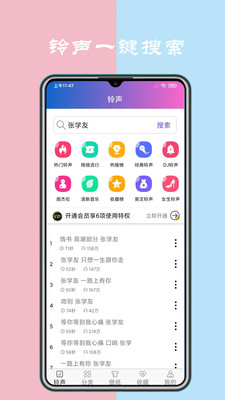 免费铃声下载APP